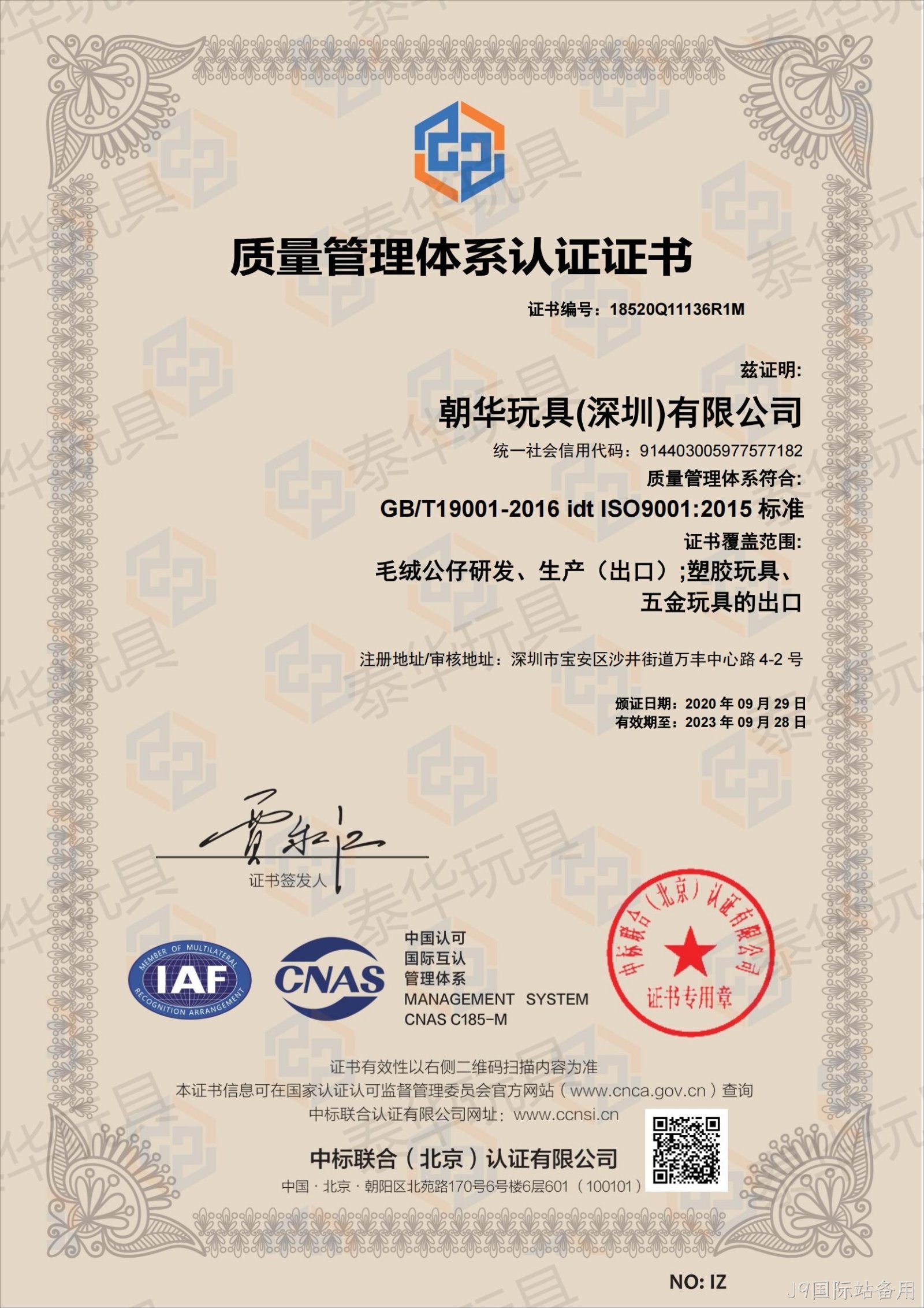 J9国际站备用ISO9001认证