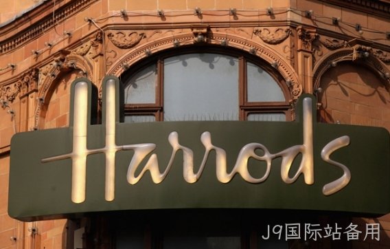 英国Harrods