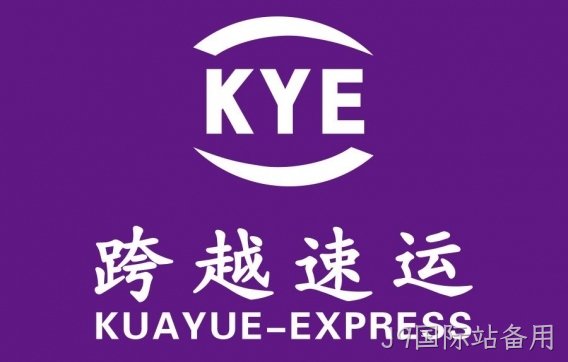 跨越速运